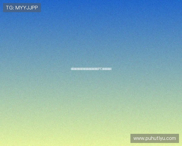 互博体育多平台同步操作指南:手机端与PC端的便捷体验 互博体育多平台同步操作指南:手机端与PC端的便捷体验